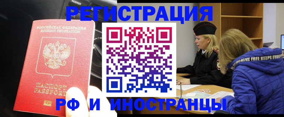 регистрация в Красногорске