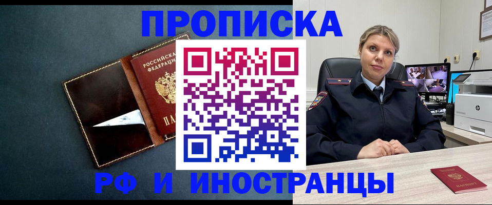 купить прописку в Красногорске